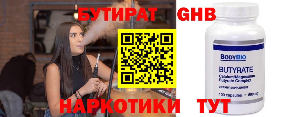 Всеволожск  БУТИРАТ вода  Вход с VPN 