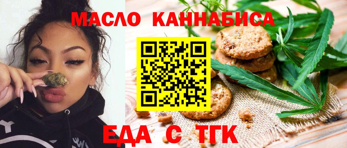 Еда ТГК марихуана  Вход с VPN  Всеволожск 