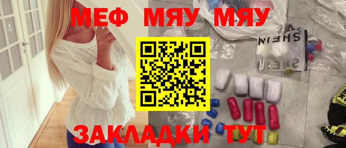 МЯУ-МЯУ VHQ  МЯУ-МЯУ  Мефедрон VHQ  купить  цена  Вход с VPN  Всеволожск 